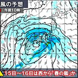 13日は関東で初夏の陽気も　15日～16日は春の嵐か　荒天と激しい寒暖差に注意