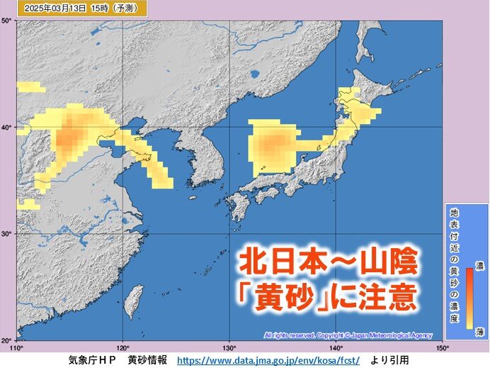 13日(木)　北日本～山陰は黄砂対策を