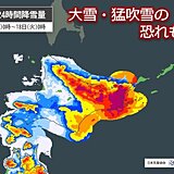 明日16日夜から大雪の恐れ　道東方面を中心に荒れた天気　札幌でも路面は積雪状態に