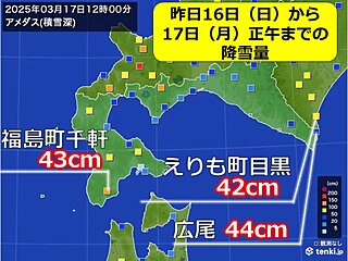17日夜にかけて北海道では大荒れの天気が続く　交通障害に警戒