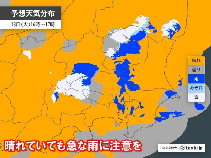 明日18日(火)　夕方から急な雨に注意　夜は山沿いで雪