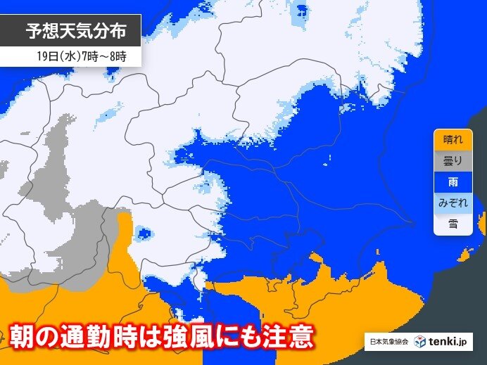 19日(水)　午前中を中心に冷たい雨や雪　風が強い