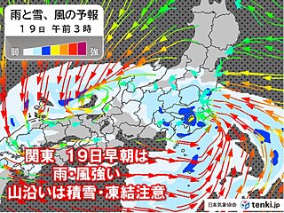 関東は18日の夕方から所々で雨　山沿いは19日にかけ大雪も　平野部も一部で積雪か