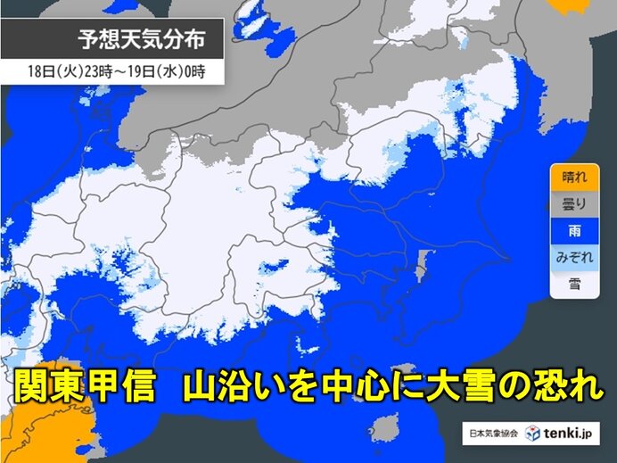 関東甲信　今日18日夜～19日は雨や雪　山沿いを中心に大雪　平地も一部で積雪か