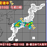 今日18日～明日19日　西・東日本で雷雨や突風の恐れ　暴風や大雪にも警戒