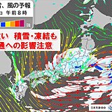 今日19日は関東・東北～九州で風が強く雨・雪が強まる時間も　交通への影響に注意