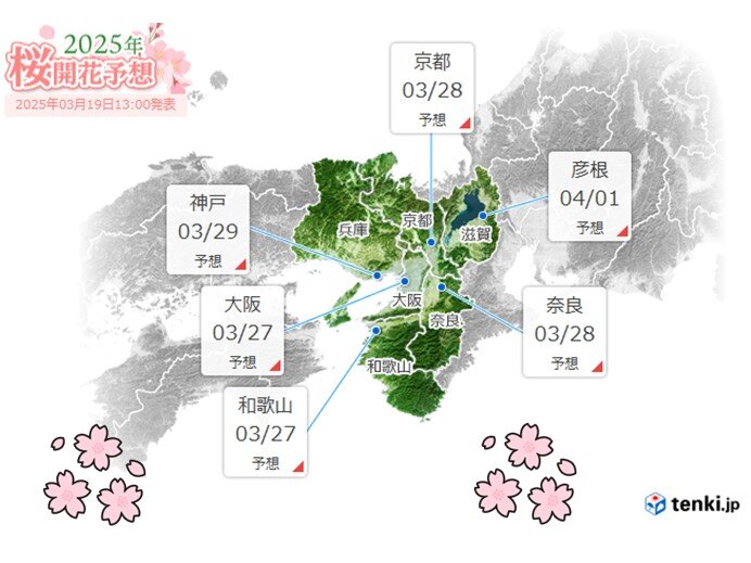 桜開花予想　大阪と和歌山で3月27日　京都と奈良で28日