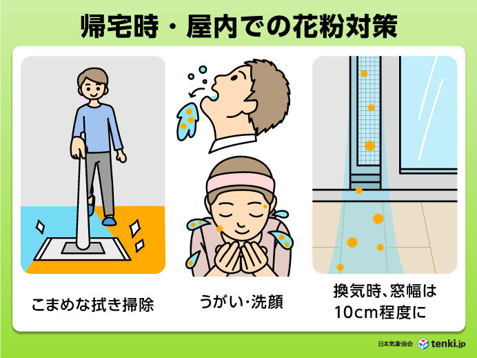 帰宅時の花粉対策　花粉は「吸わない・つけない・持ち込まない」