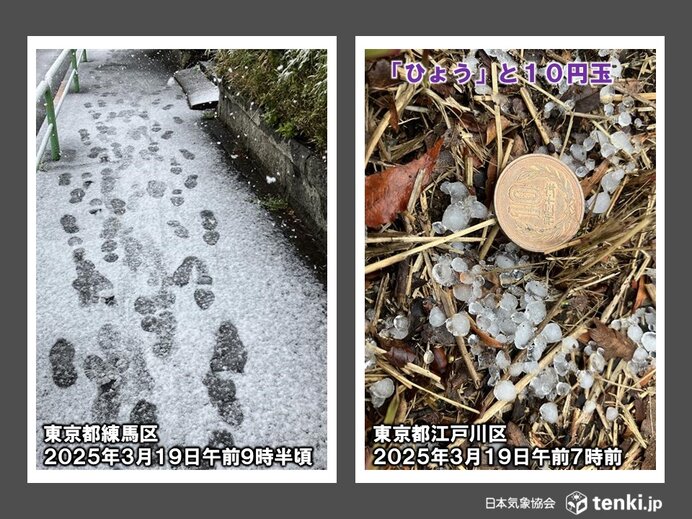 19日(水)　東京で「ひょう」「積雪」「昼前0℃台」