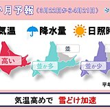 この先は北海道で雪どけ加速し春本番へ　桜前線はいつ頃道内に?　1か月予報