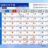 明日22日　関東の内陸や九州で25℃の「夏日」予想　週末以降は春本番の暖かさ続く