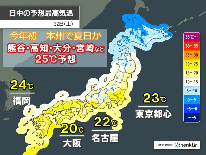 東京都心　昼前に20℃超え　内陸は今年初25℃超えか　23日は夏日地点が更に増加