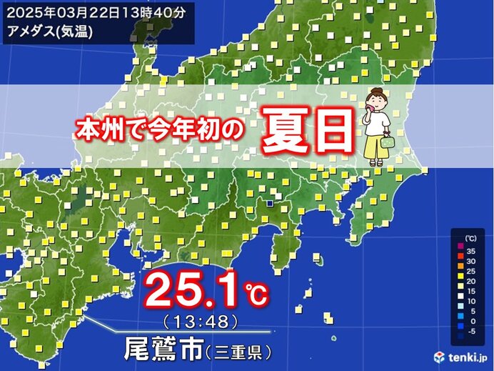 【速報】本州で今年初めての夏日　三重県尾鷲市で最高気温25℃以上