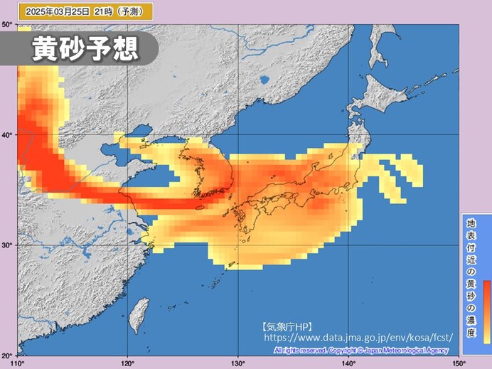 25日(火)頃にかけて「黄砂」にも注意