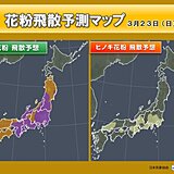 明日23日から「花粉+黄砂」のダブルパンチ　25日は要注意　予防や対策ポイントは