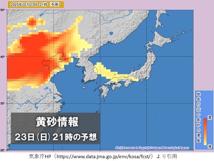 今夜～25日(火)は黄砂飛来