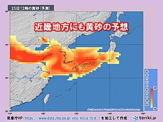 明日25日の近畿は広く晴れるが、黄砂が飛来　見通しの悪化などに注意