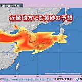 明日25日の近畿は広く晴れるが、黄砂が飛来　見通しの悪化などに注意