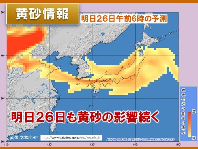 明日26日も黄砂と花粉のダブルパンチ