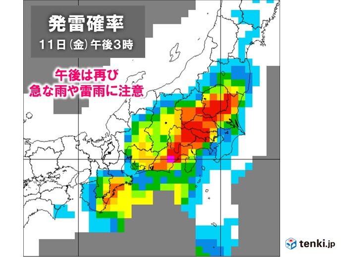 11日(金)　夕方以降は本降りの雨や雷雨に