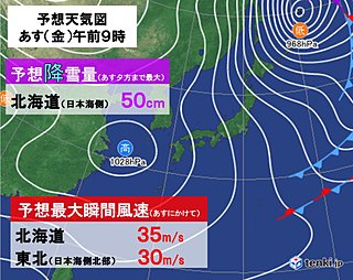 北日本で続く「冬の嵐」 週末はどうなる?