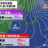北日本で続く「冬の嵐」　週末はどうなる?