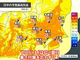 19日(土)は7月の暑さで30℃予想も　20日(日)は夕方から雨　関東甲信の週末
