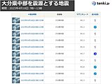 大分県で有感地震相次ぐ　震度1以上の地震が10回発生　日ごろから地震への備えを