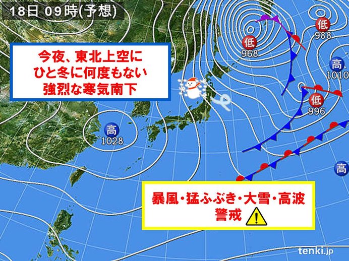 寒気強まる!　18日にかけ猛吹雪　東北