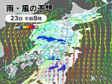 今日22日は西から雨エリア拡大　明日23日は東海や関東で雨風強まる　横殴りの雨も