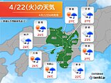 今夜から明日23日(水)にかけて近畿は広く雨　南部では激しく降るおそれも