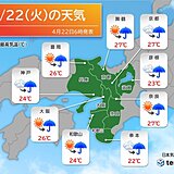今夜から明日23日(水)にかけて近畿は広く雨　南部では激しく降るおそれも