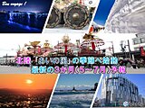 北陸　3か月予報　春でも熱中症　暑熱順化を急ごう　梅雨入り前でも短時間強雨に注意