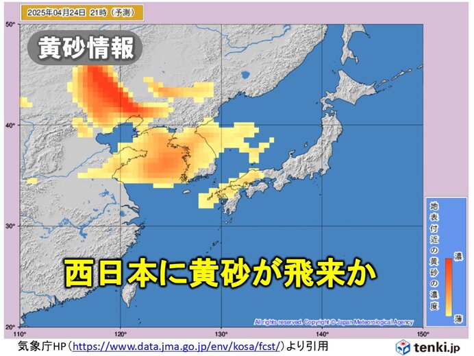 「黄砂」24日(木)～26日(土)頃に日本列島に飛来か　影響や対策は?
