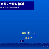 月と金星、土星が三角形に並び「困り顔」に!　明日25日、夜明け前の東の空に注目