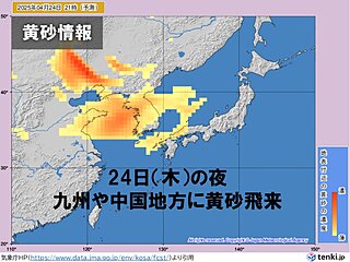 今日24日は西日本の一部ですでに「黄砂」飛来　26日にかけて中国地方～北陸に影響