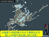 北海道では竜巻や急な強い雨に注意　この先も雨の日が多い