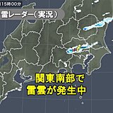 今日26日　関東南部で雷雲が発生中　今夜遅くまで雷雨・突風・強雨に注意
