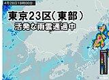 【速報】東京23区を活発な雨雲が通過中　土砂降りの雨に注意を