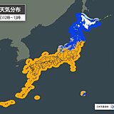 今日29日　関東から西は行楽日和　北陸・東北は雨風強まる　北海道は大雪の恐れ
