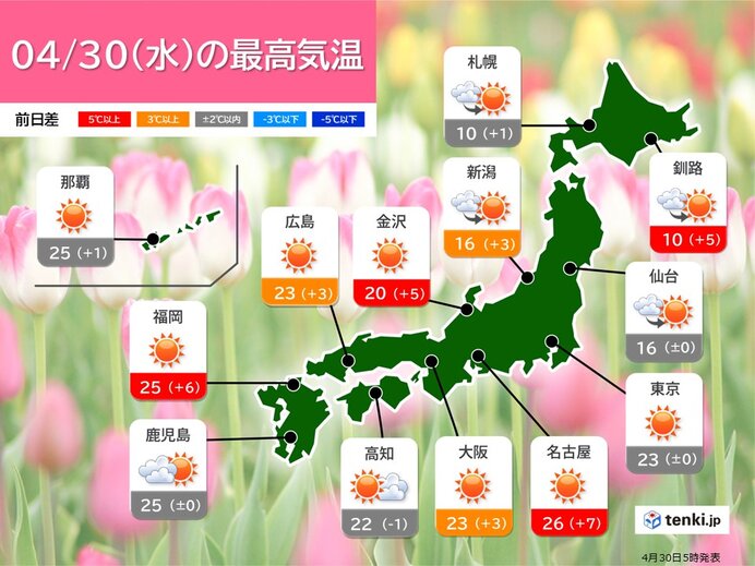 今日30日は関東～九州で晴れて昨日より暑くなる　一日の寒暖差が大きい　服装に注意