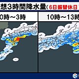 明日6日は全国的に雨　九州南部は大雨　四国～関東は雨風が強まる　交通への影響も