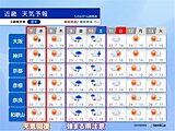 明日7日(水)の近畿は次第に晴れる　9日(金)夜～10日(土)午前は雨強まる恐れ