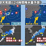 明日9日は西日本で警報級の大雨・暴風　10日は関東も大雨警戒　8日のうちに備えを