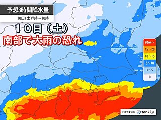 10日(土)は神奈川・千葉を中心に警報級の大雨の恐れ　道路の冠水などに十分注意