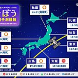 今夜「国際宇宙ステーション(ISS)きぼう」が日本の上空を通過　見られる所は?