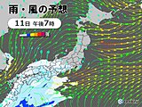 11日(日)も西から天気下り坂　九州～関東で雨　沖縄は警報級の大雨　次の週末も雨