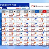 16日頃から九州～関東で梅雨のような天気　蒸し暑く　熱中症に注意　2週間天気