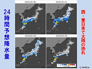 今週末からまるで梅雨　17日～19日は西・東日本の太平洋側を中心に大雨の恐れ