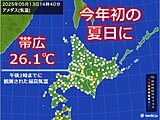 帯広などで今年初めての夏日に　北海道の花粉は飛散がピークに